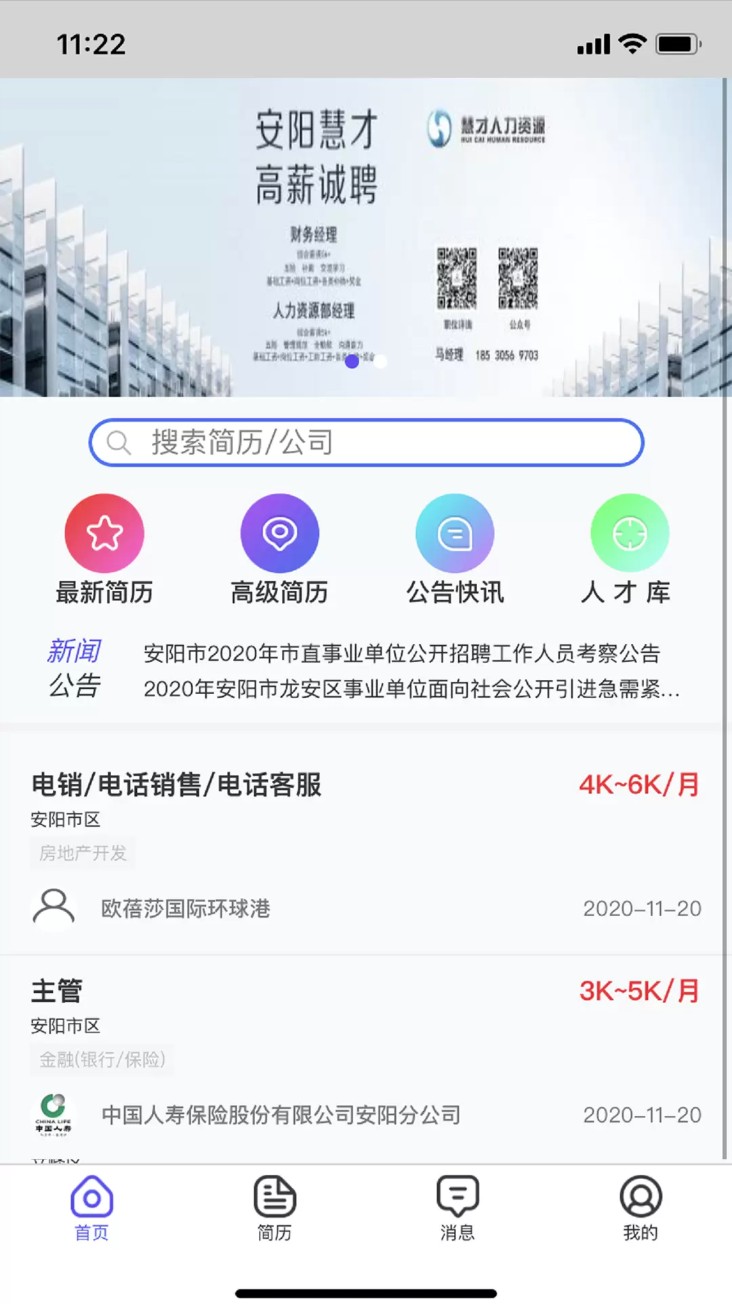 安阳人才网