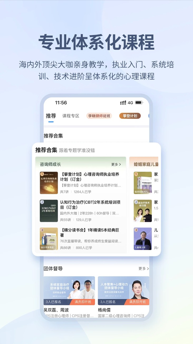 壹点灵心理咨询师