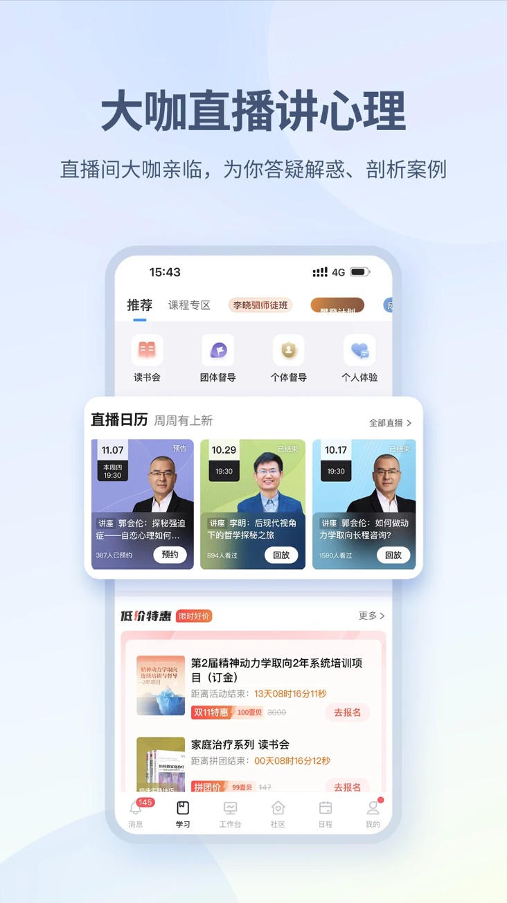 壹点灵心理咨询师
