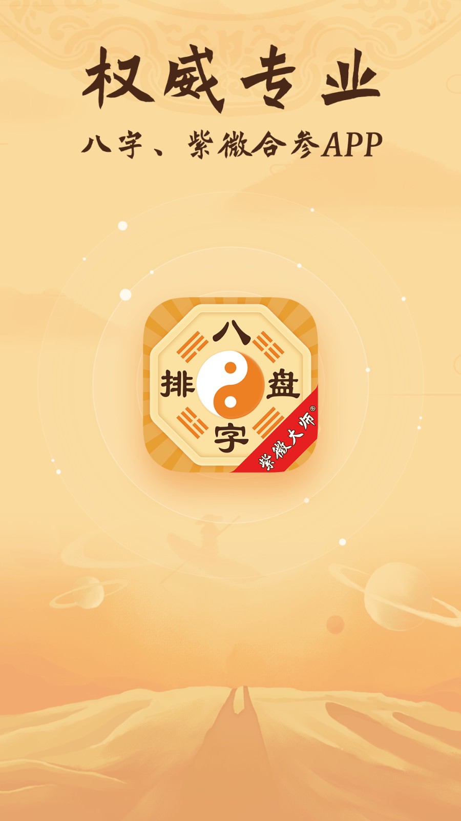 八字排盘