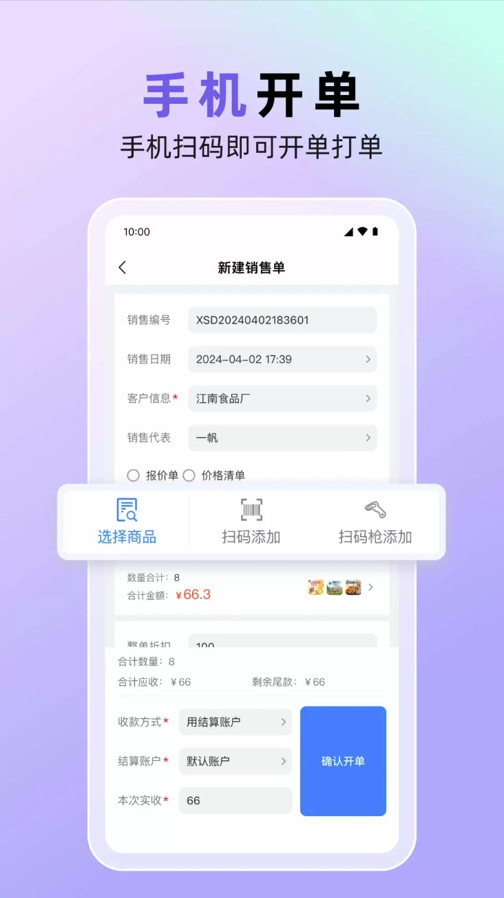 销快帮业务管理