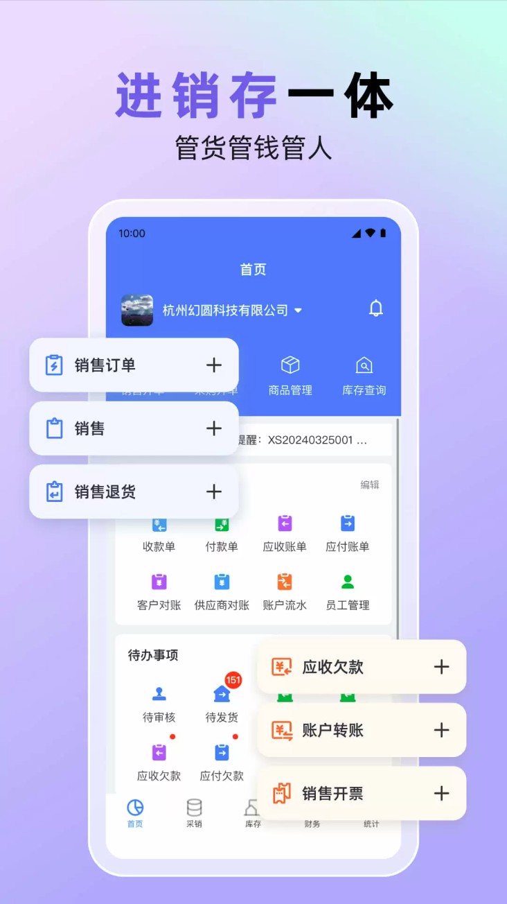 销快帮业务管理