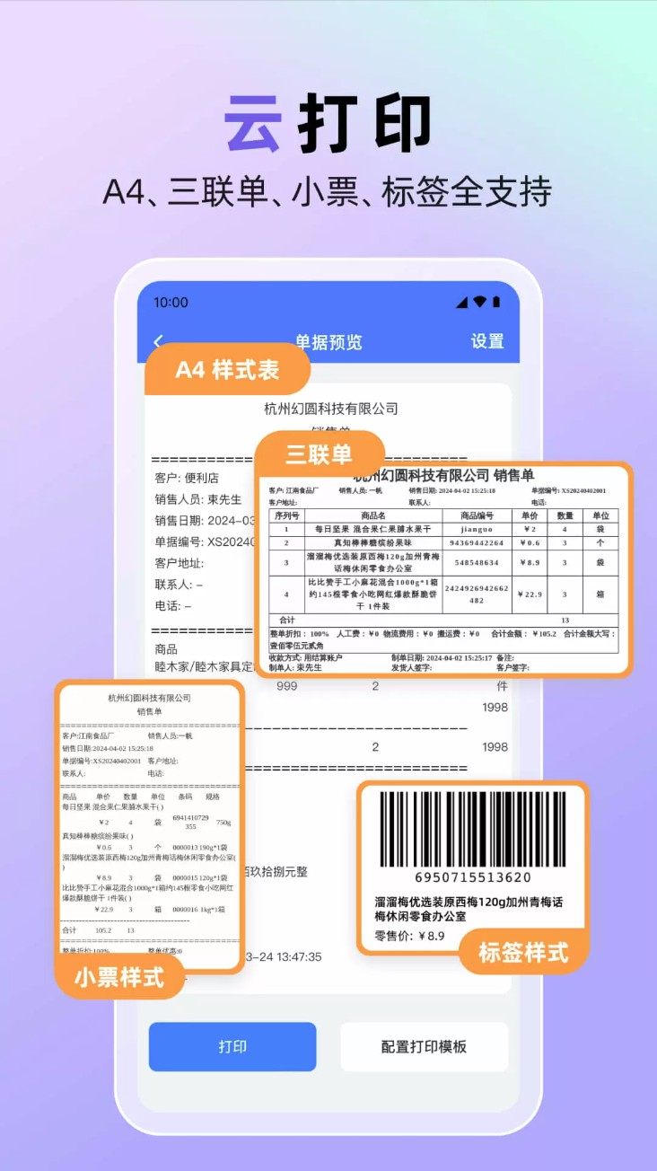 销快帮业务管理