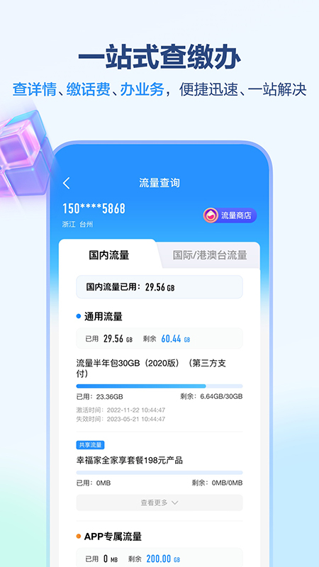 中国移动上海营业厅