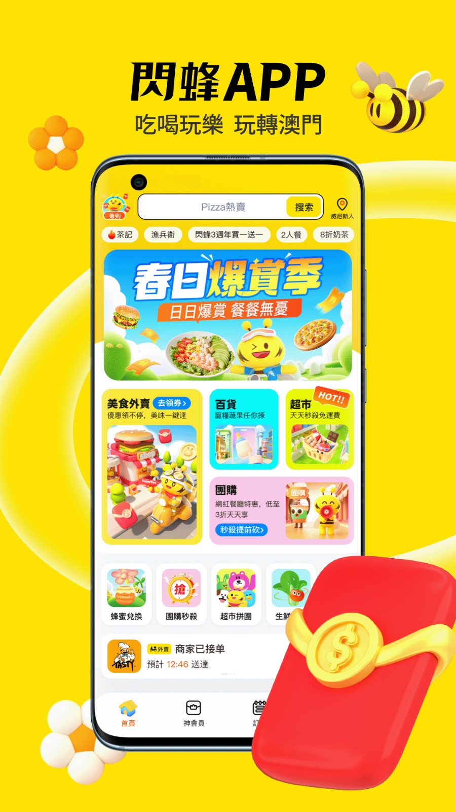 澳门闪蜂外卖