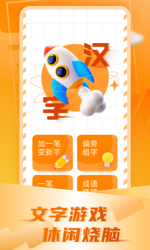加一笔变新字