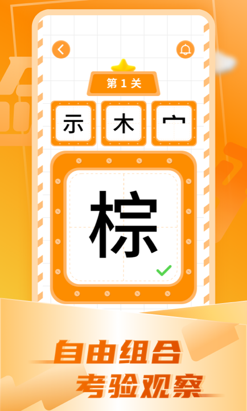 加一笔变新字