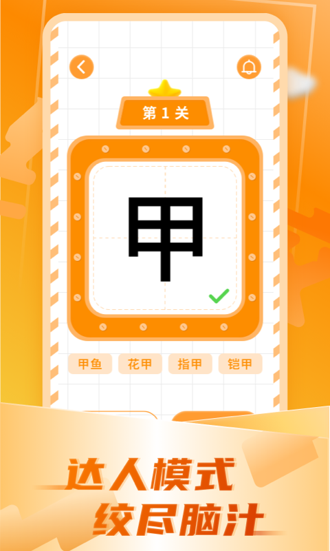 加一笔变新字