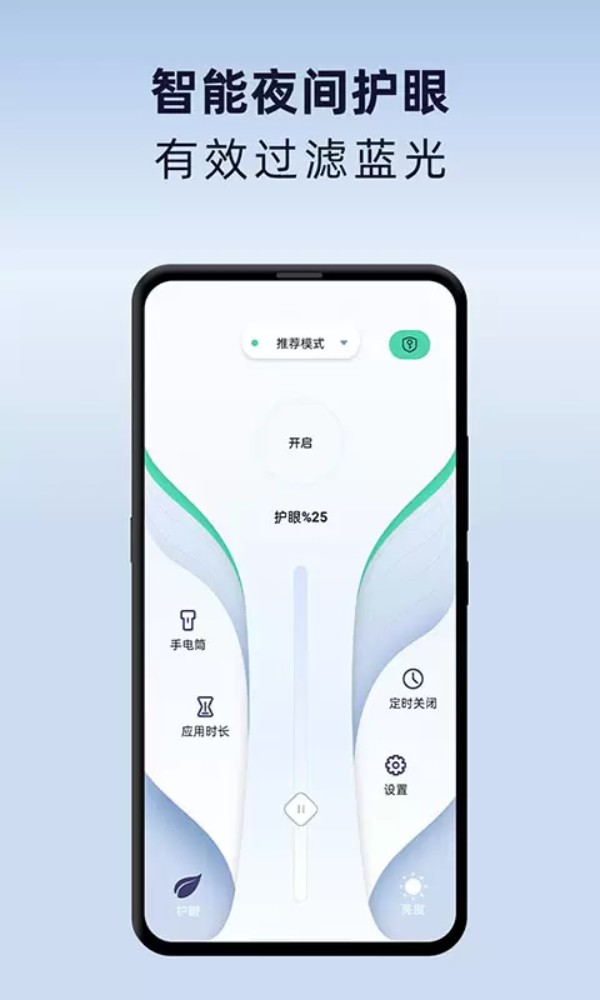 夜间护眼