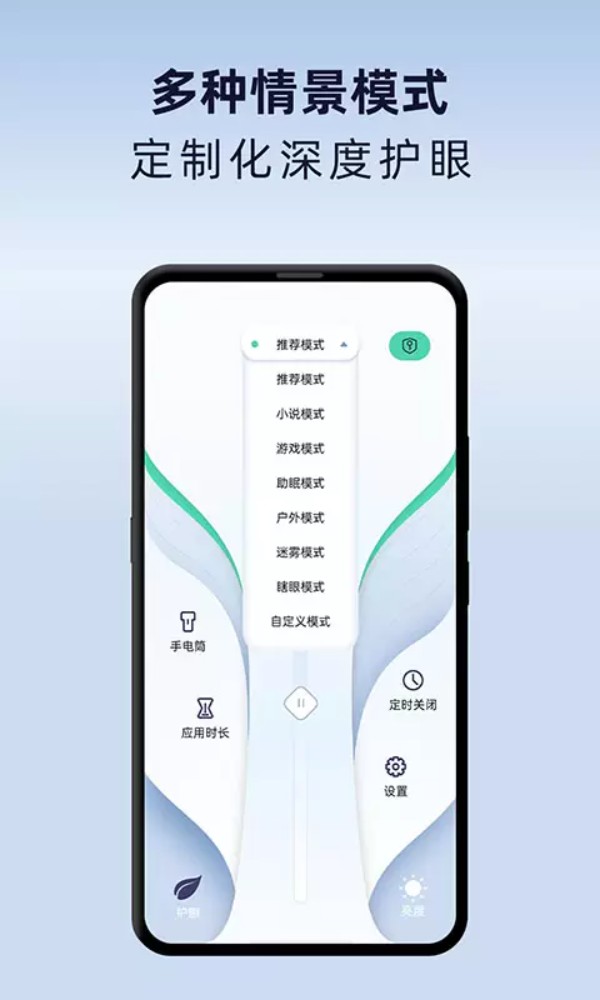 夜间护眼
