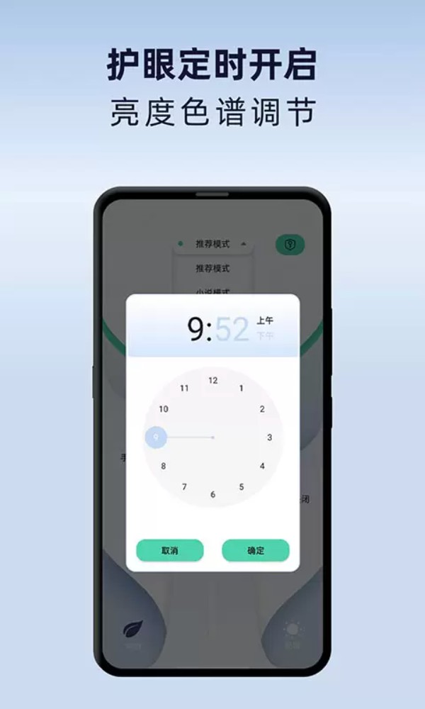夜间护眼