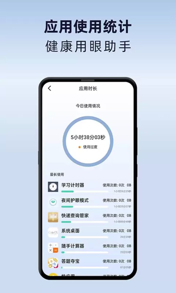 夜间护眼