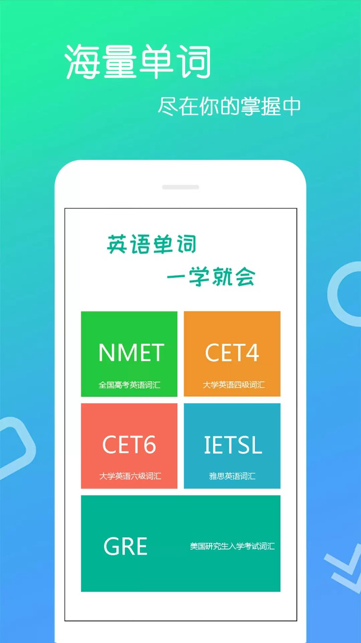 英语单词王