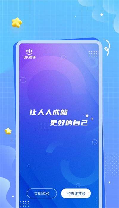 ok考研