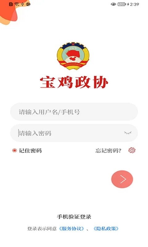 宝鸡政协