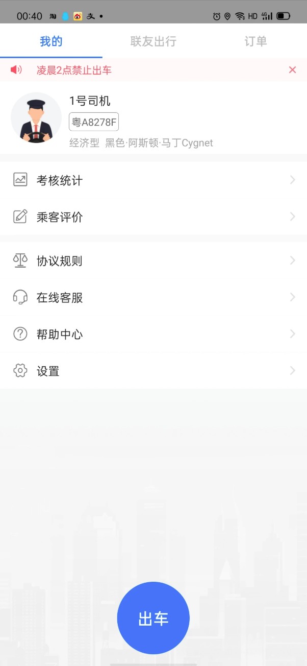 联友差旅