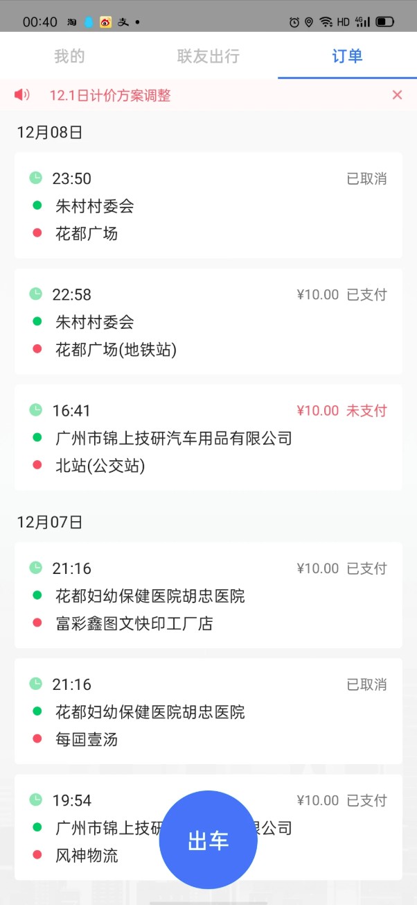 联友差旅