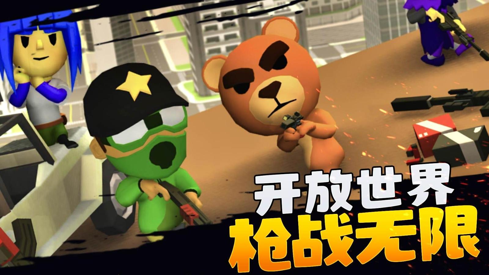 刺激枪战先锋