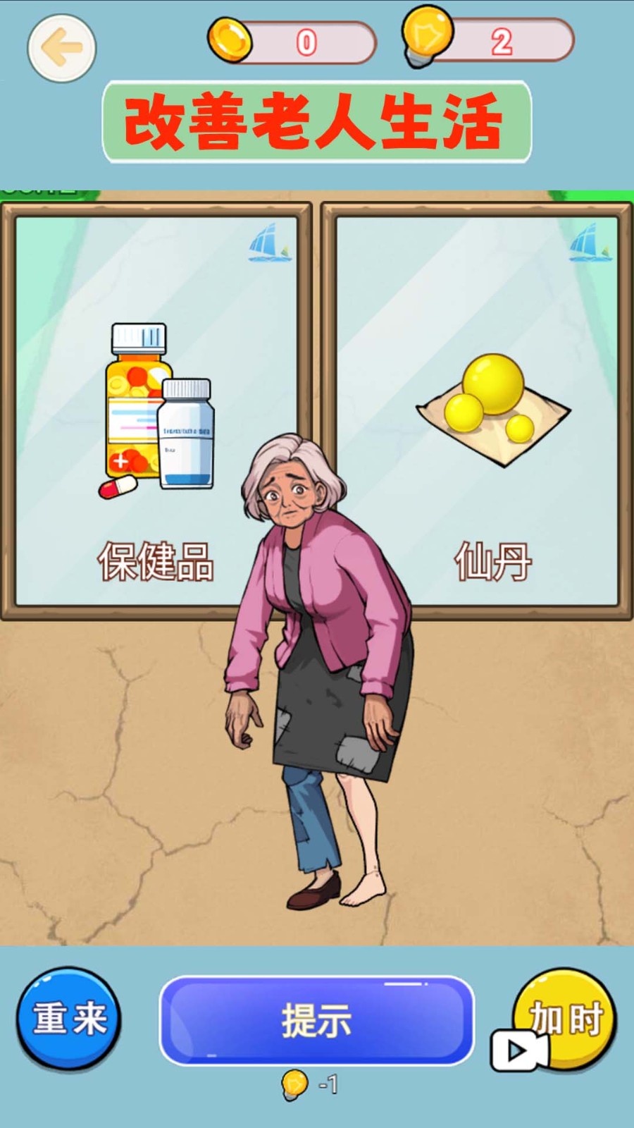 帮助老奶奶