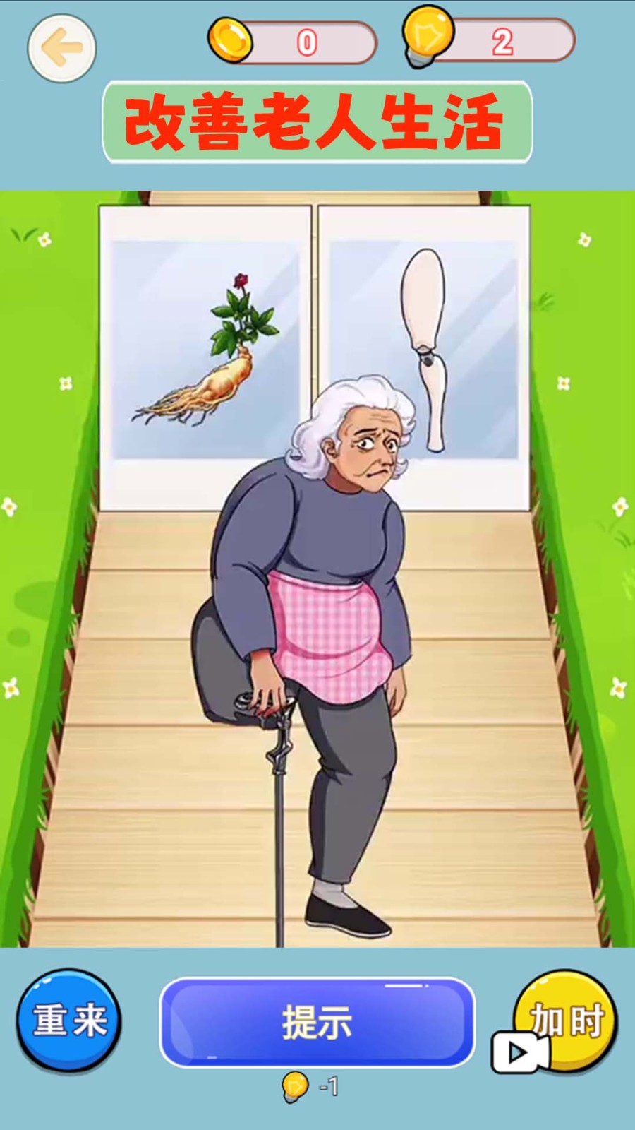 帮助老奶奶