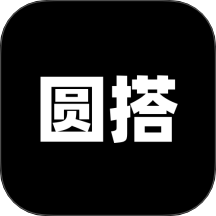 圆搭