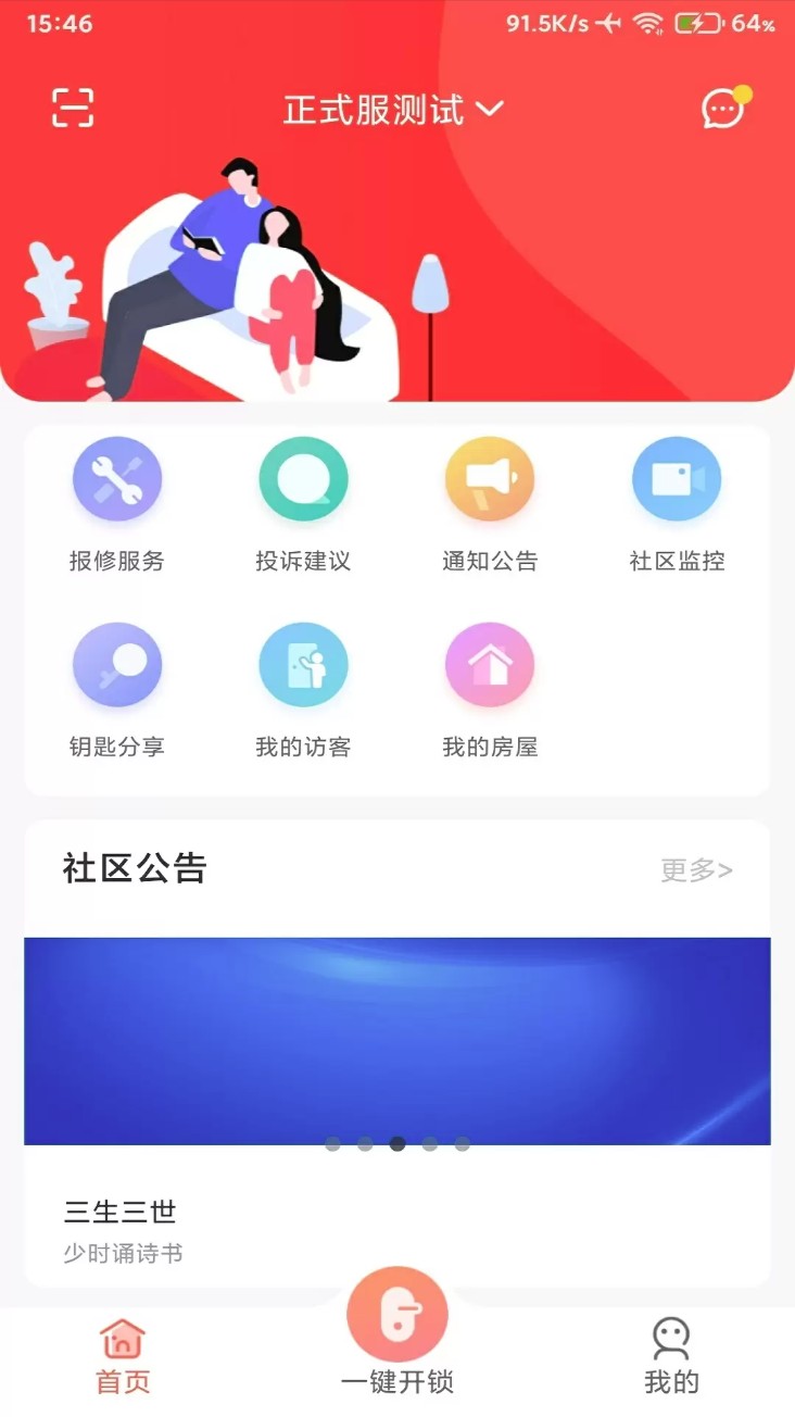 智慧云社区