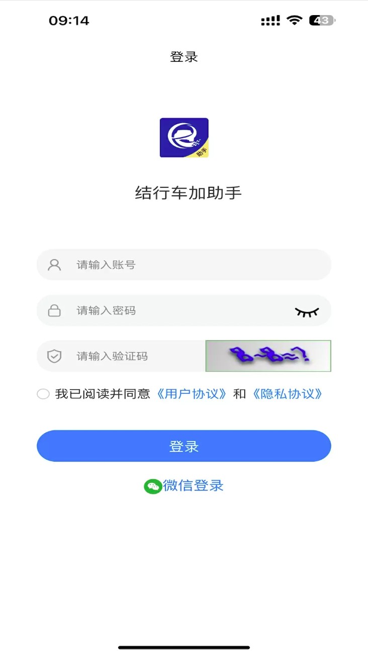 结行车加