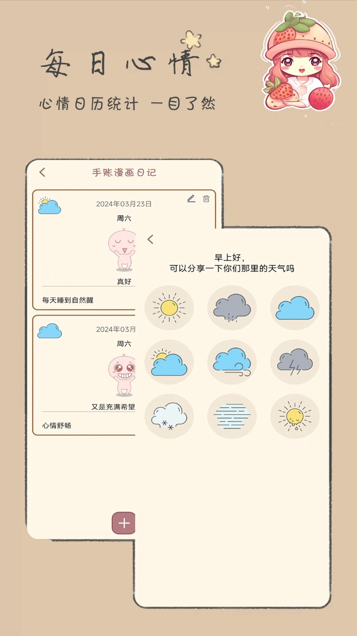 手账漫画日记