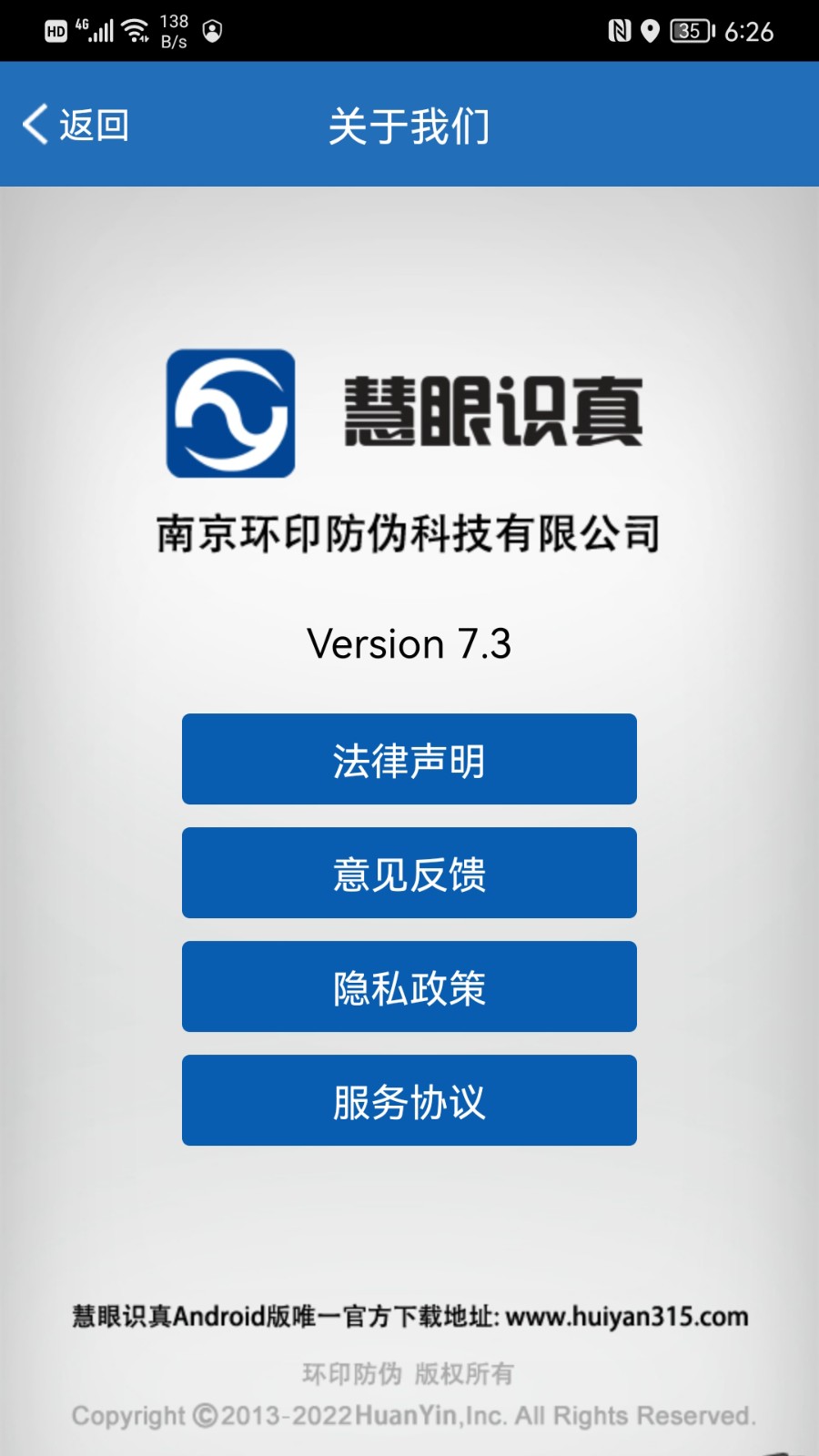 慧眼识真