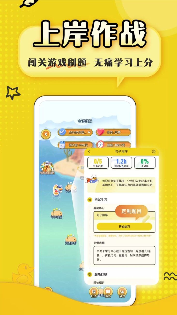 上岸鸭公考