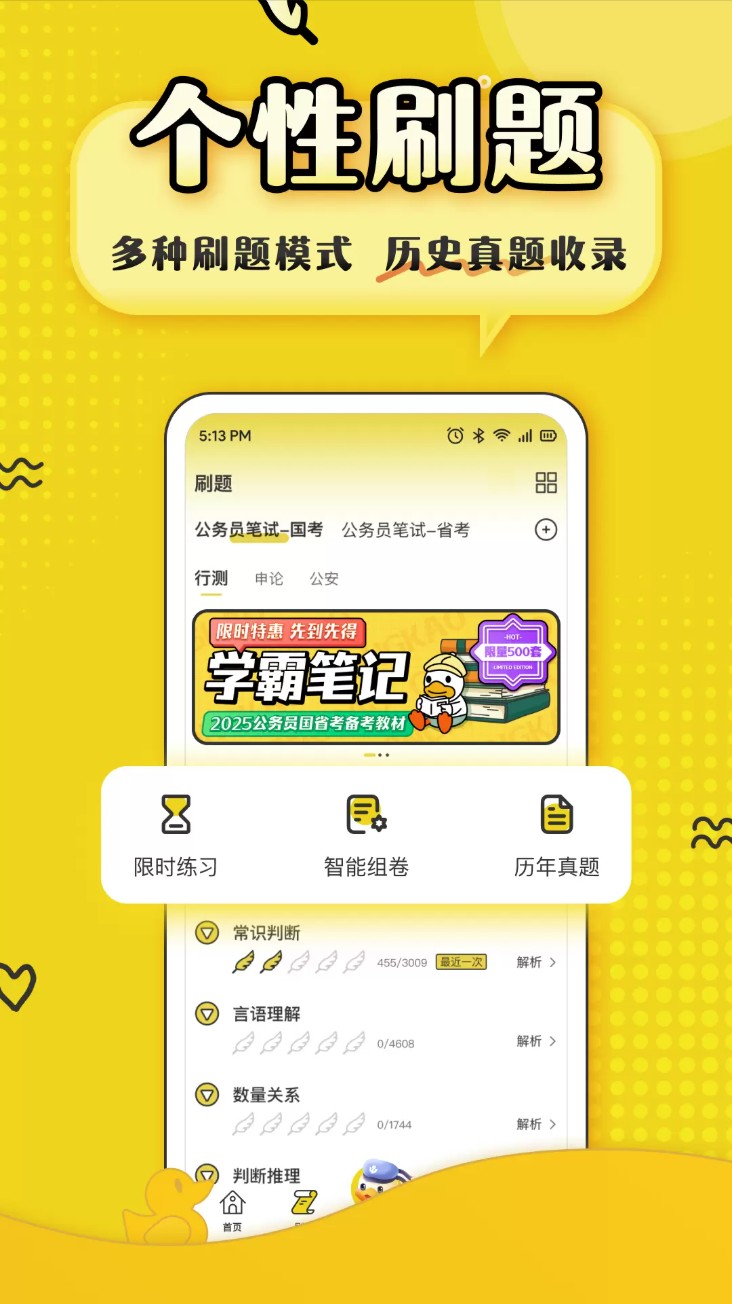 上岸鸭公考