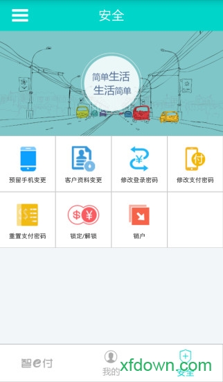 智e付