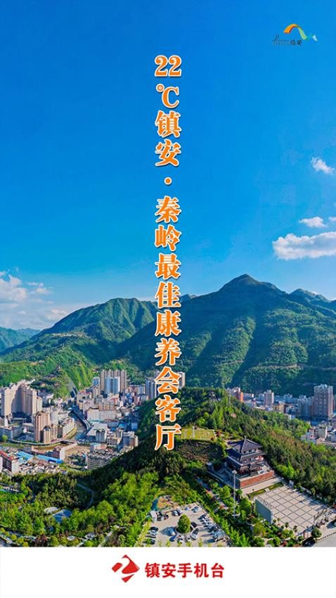 镇安