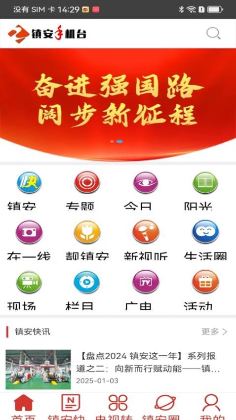 镇安