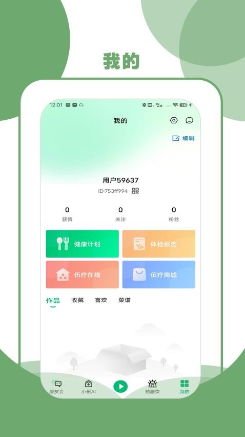 伍疗