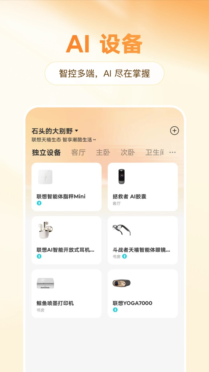 智享家