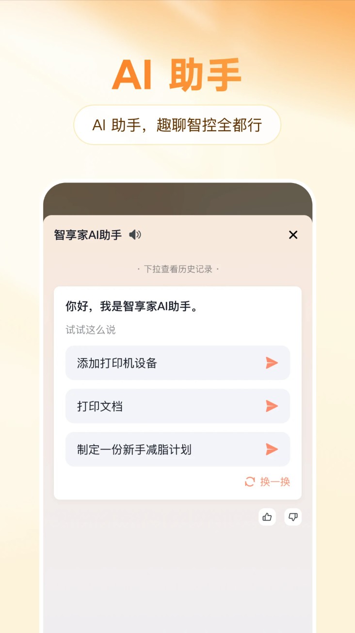 智享家