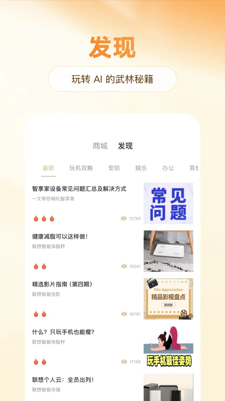 智享家