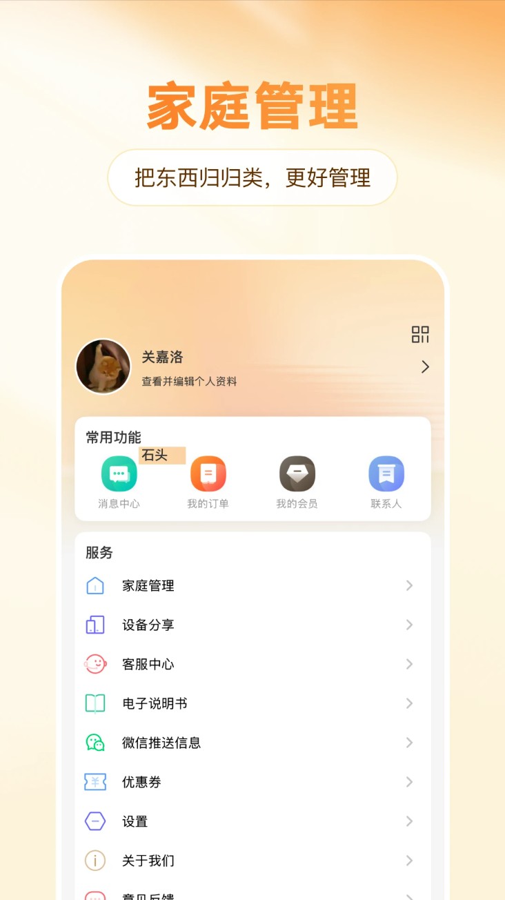 智享家