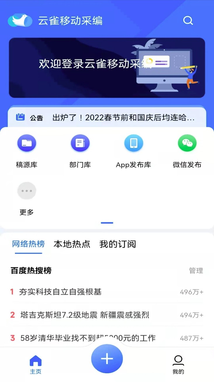 云雀移动采编