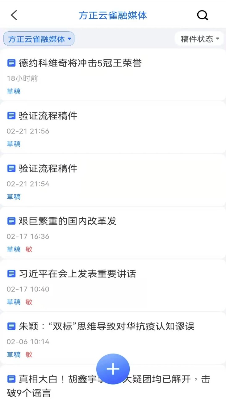 云雀移动采编
