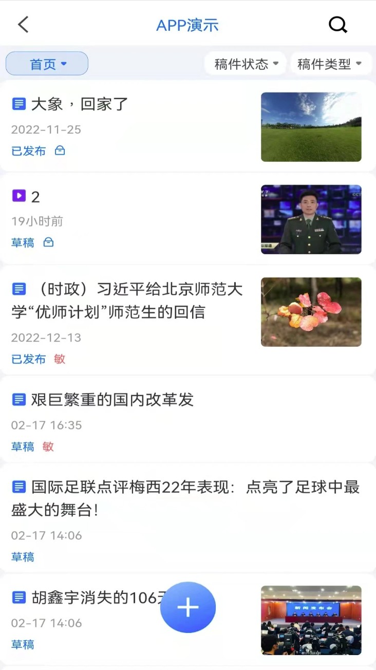 云雀移动采编