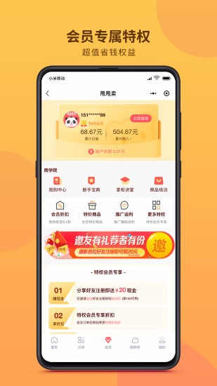 甩甩卖商场官方版