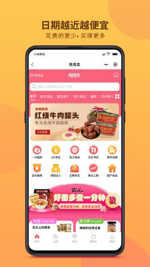 甩甩卖商场