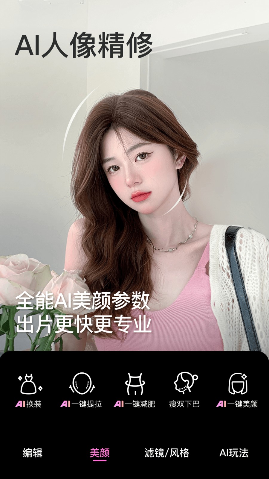 美颜相机2025