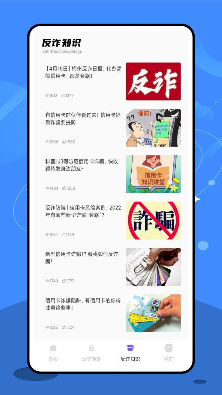 终结诈 骗服务平台