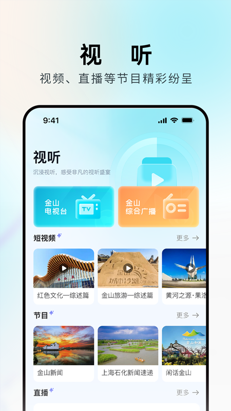 上海金山融媒体