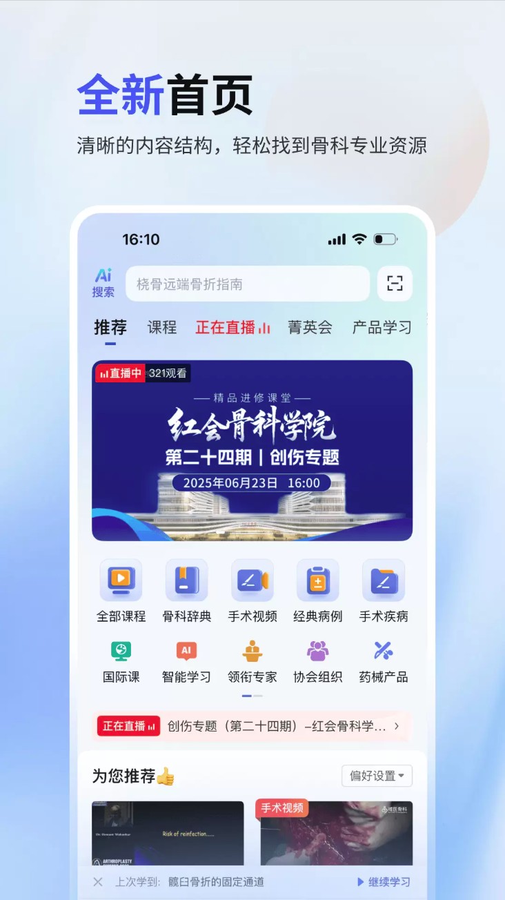 唯医骨科