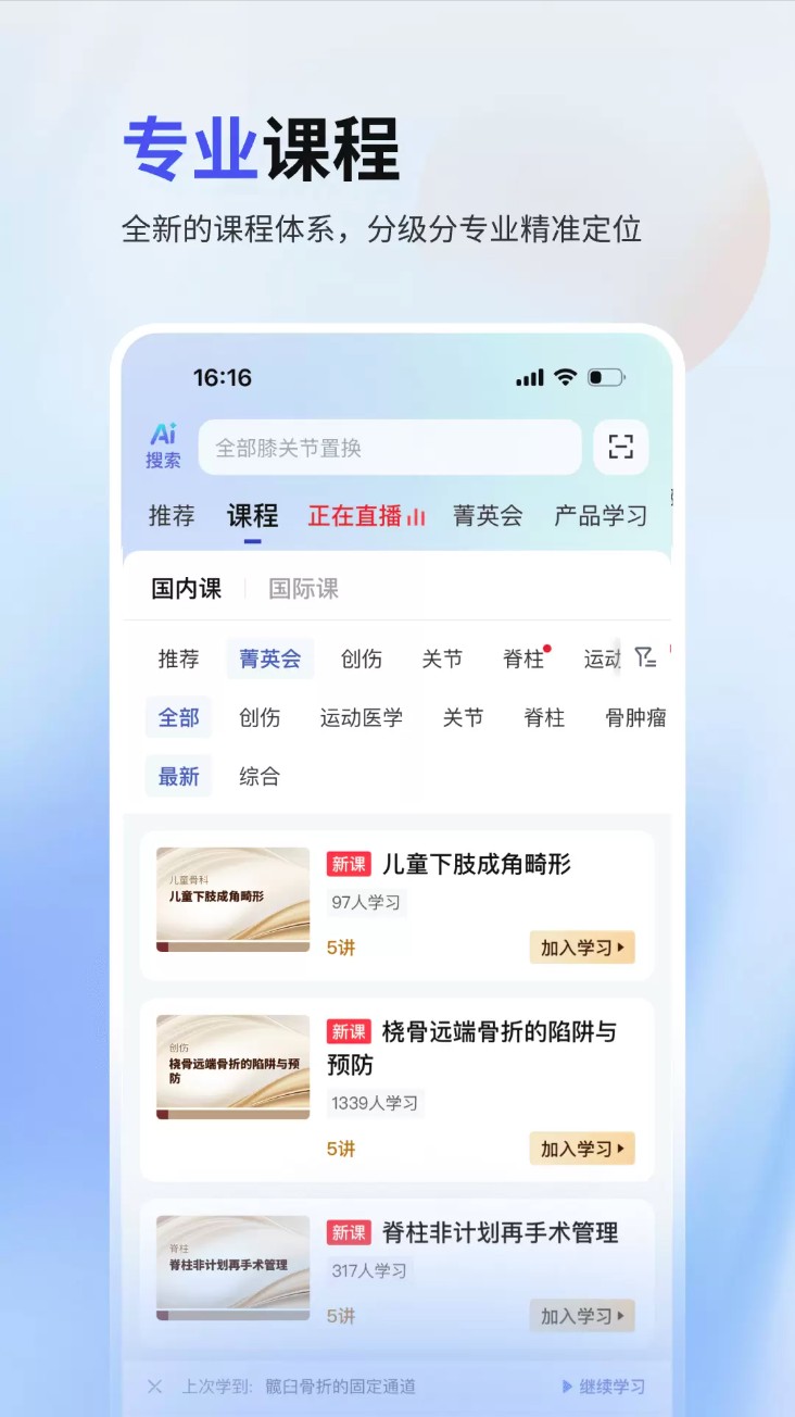唯医骨科