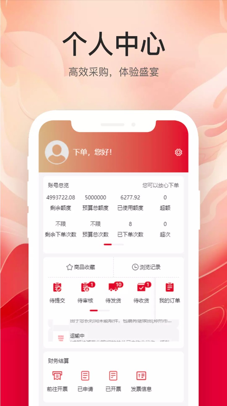 云中鹤e采